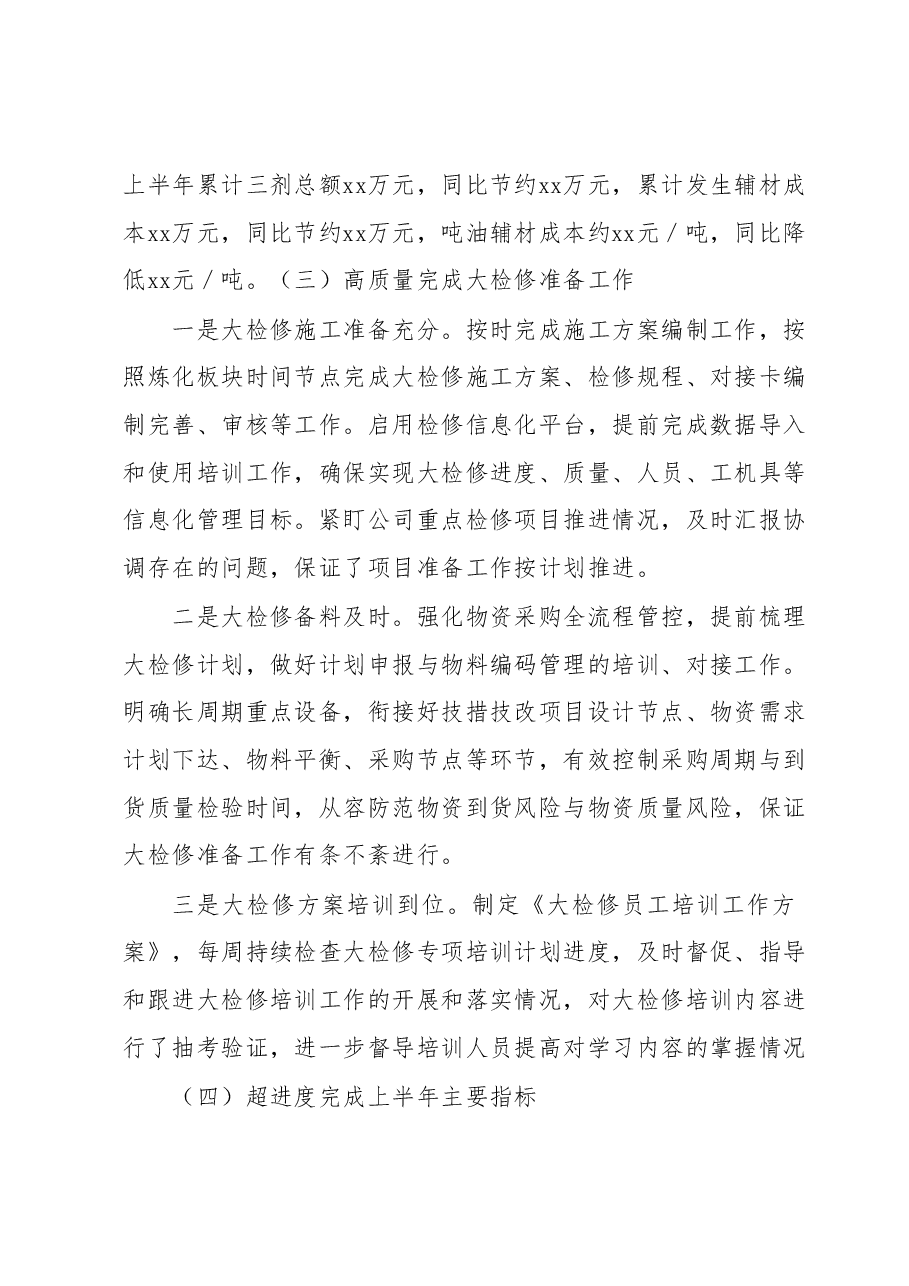 XX石油公司2023年上半年安全工作总结.docx,第3页预览
