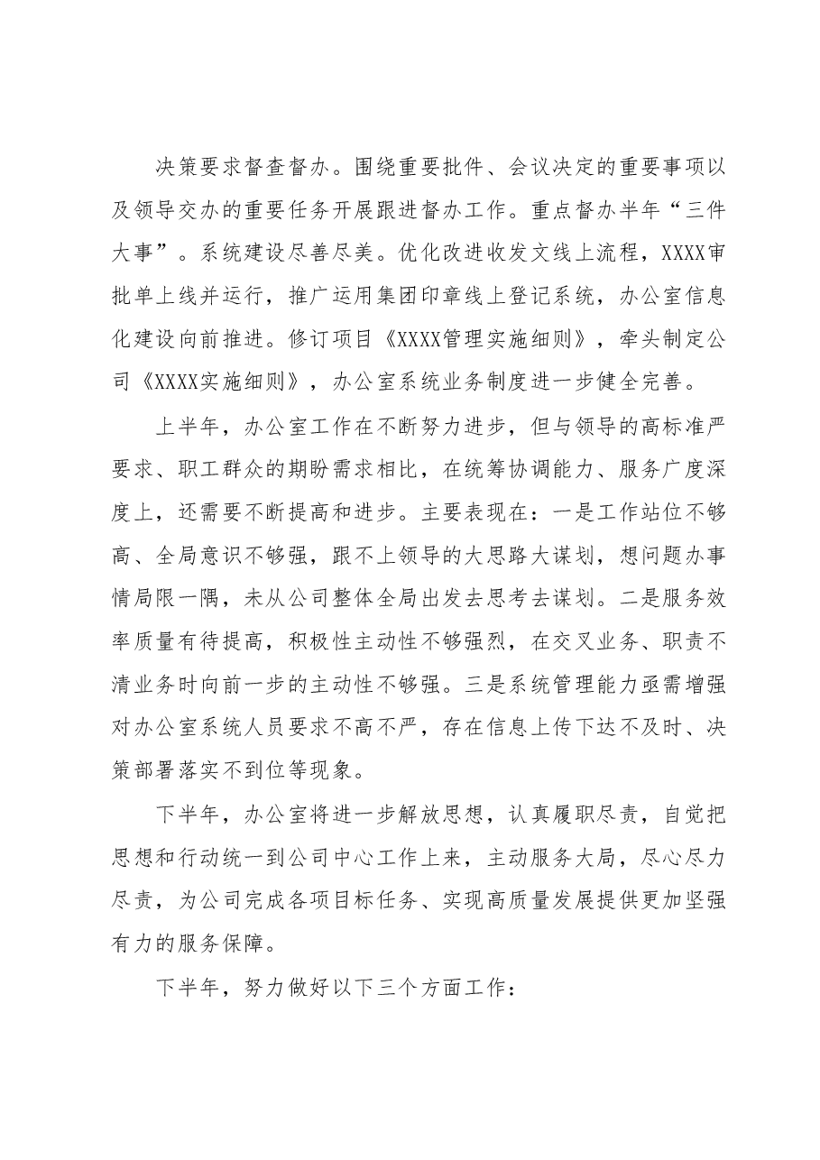 建筑业国企办公室2023年年中工作总结.docx,第3页预览
