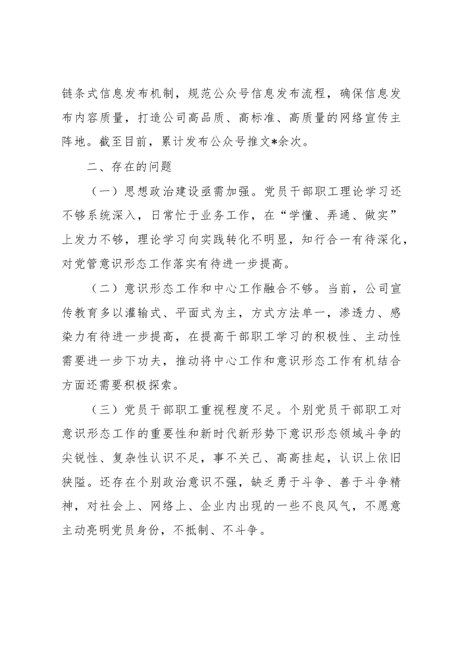公司2023年上半年意识形态工作总结.docx,第3页预览