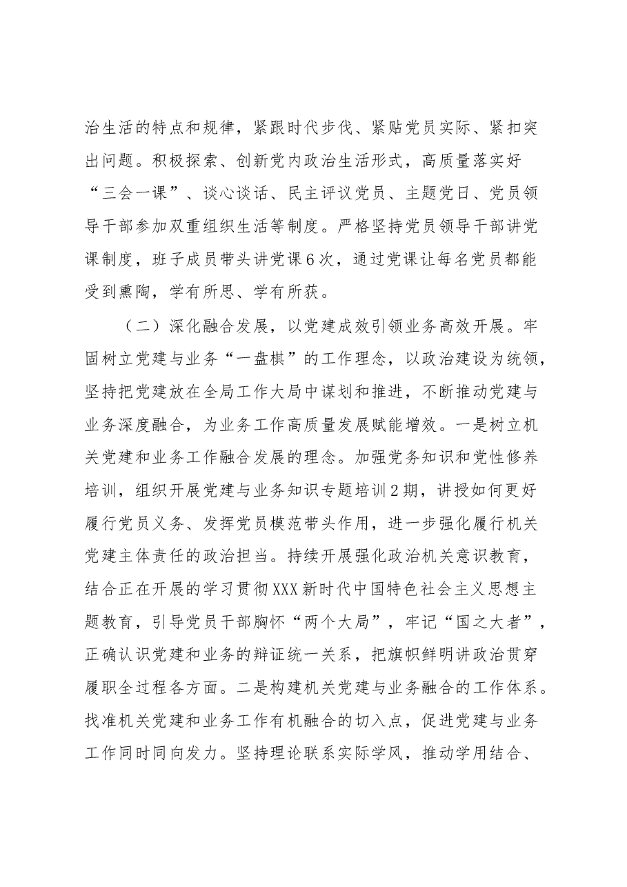 局2023年上半年党建工作总结和下半年党建工作安排.docx,第3页预览