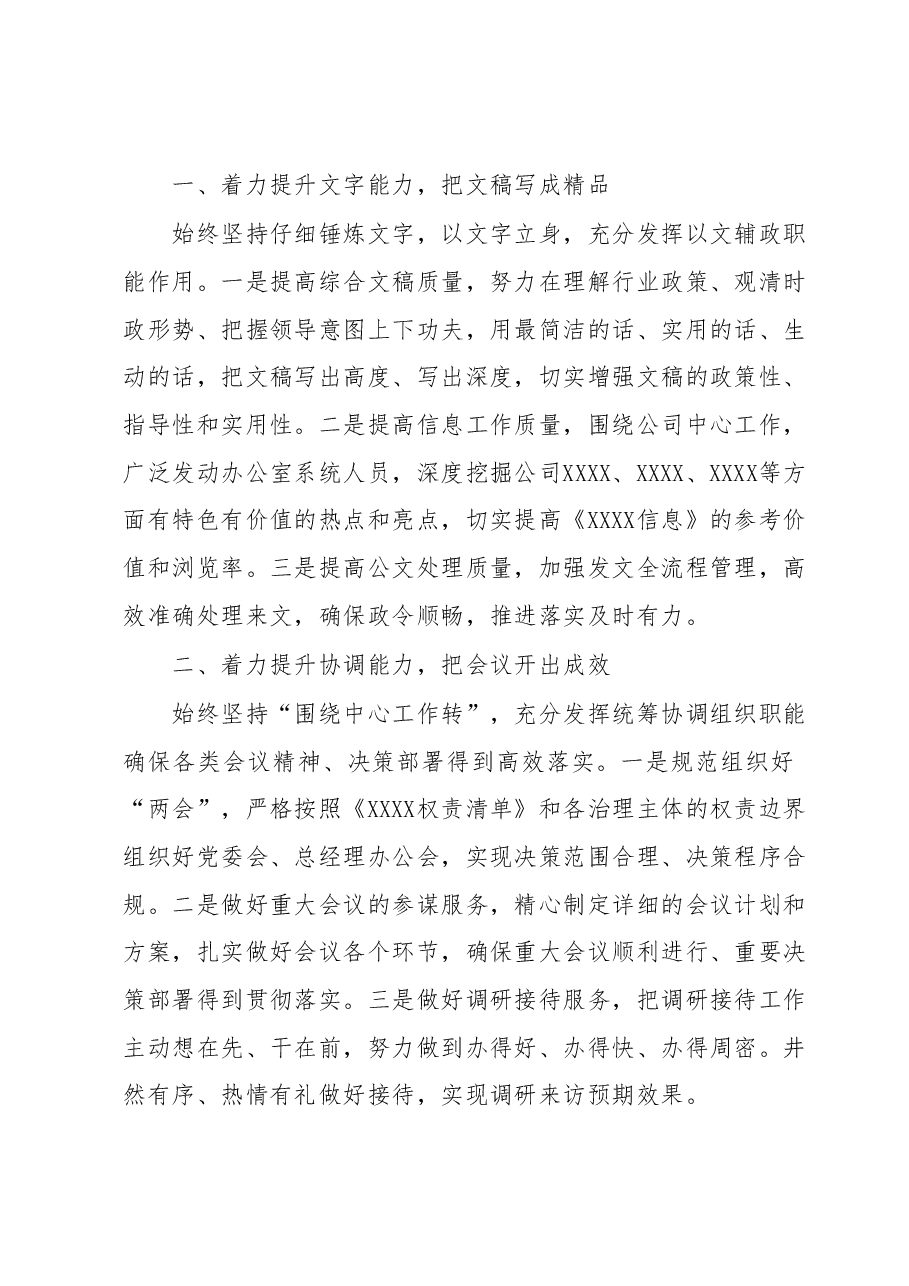 建筑业国企办公室2023年年中工作总结.docx,第4页预览