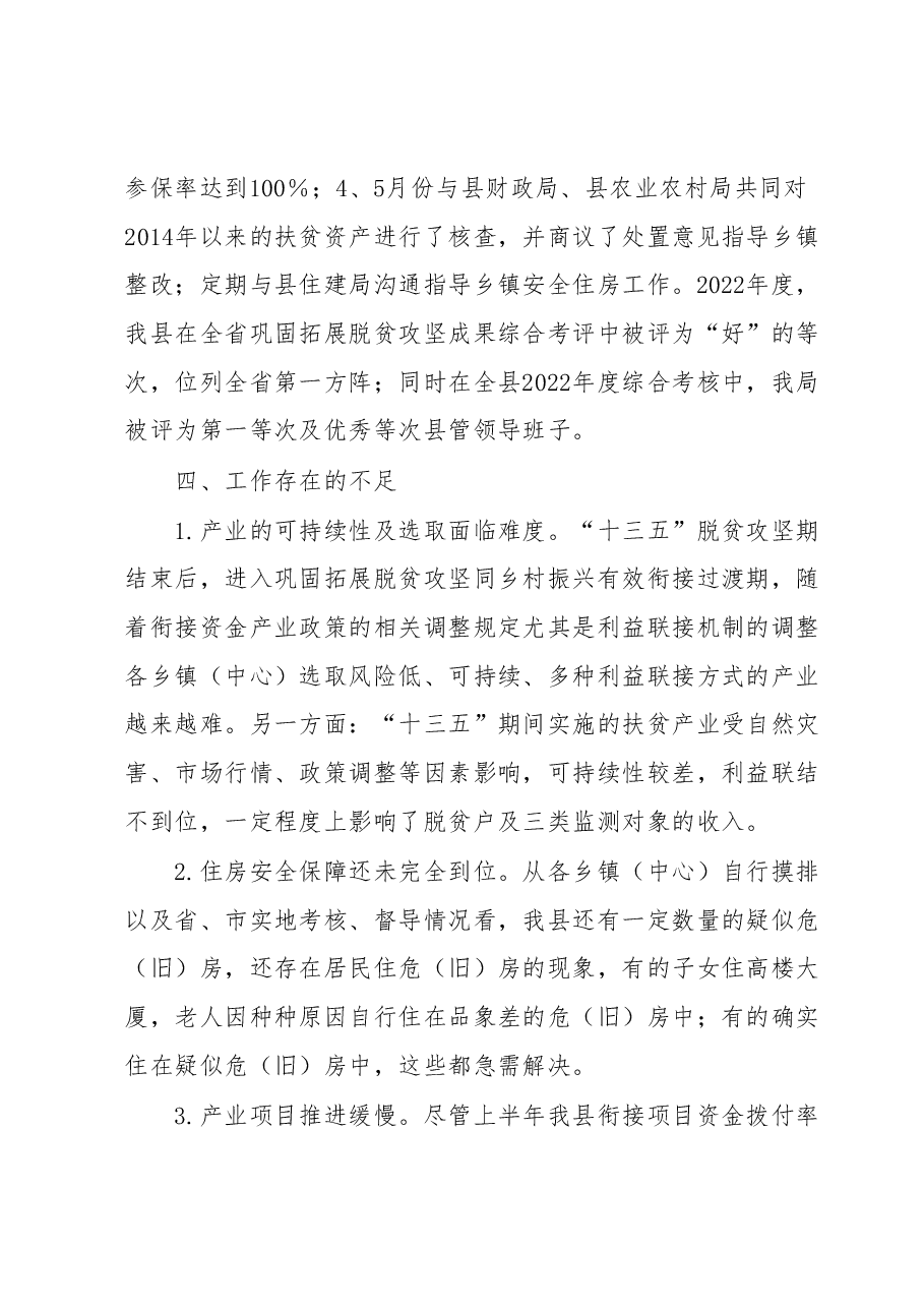 XX县乡村振兴局2023年上半年工作总结.docx，第3页预览