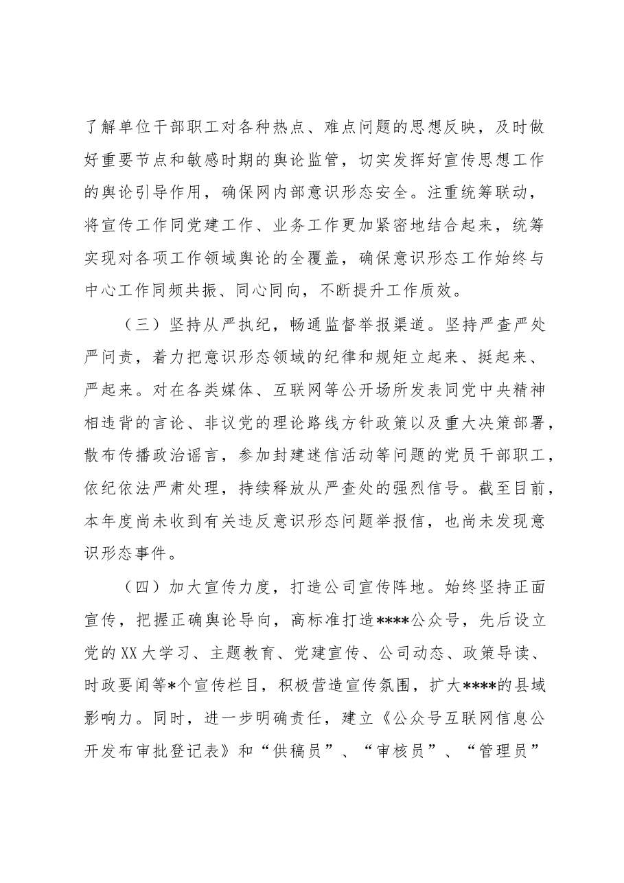 公司2023年上半年意识形态工作总结.docx,第2页预览