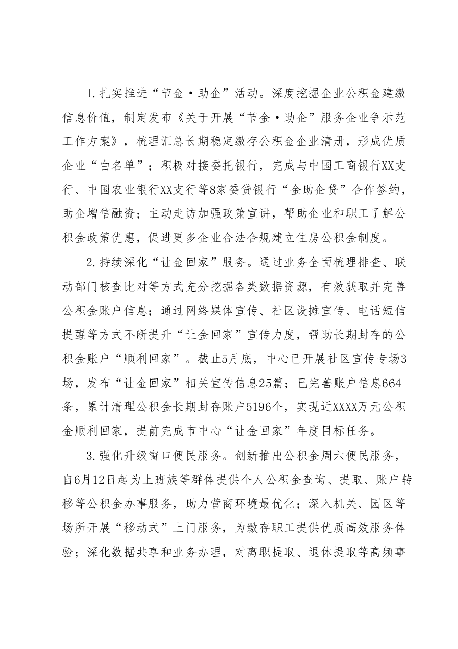 县公积金中心2023年上半年工作总结和下半年工作思路.docx,第3页预览