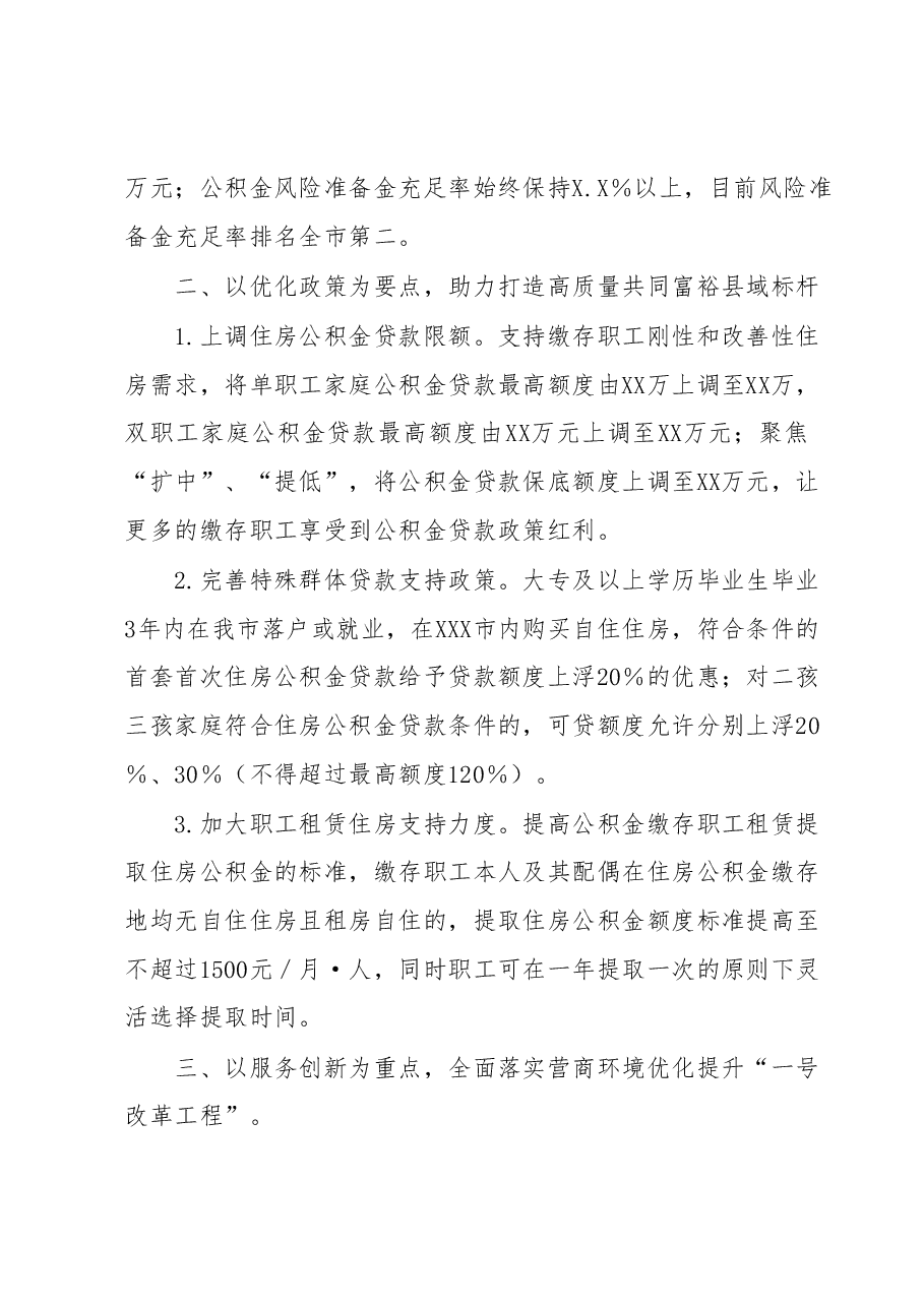县公积金中心2023年上半年工作总结和下半年工作思路.docx,第2页预览