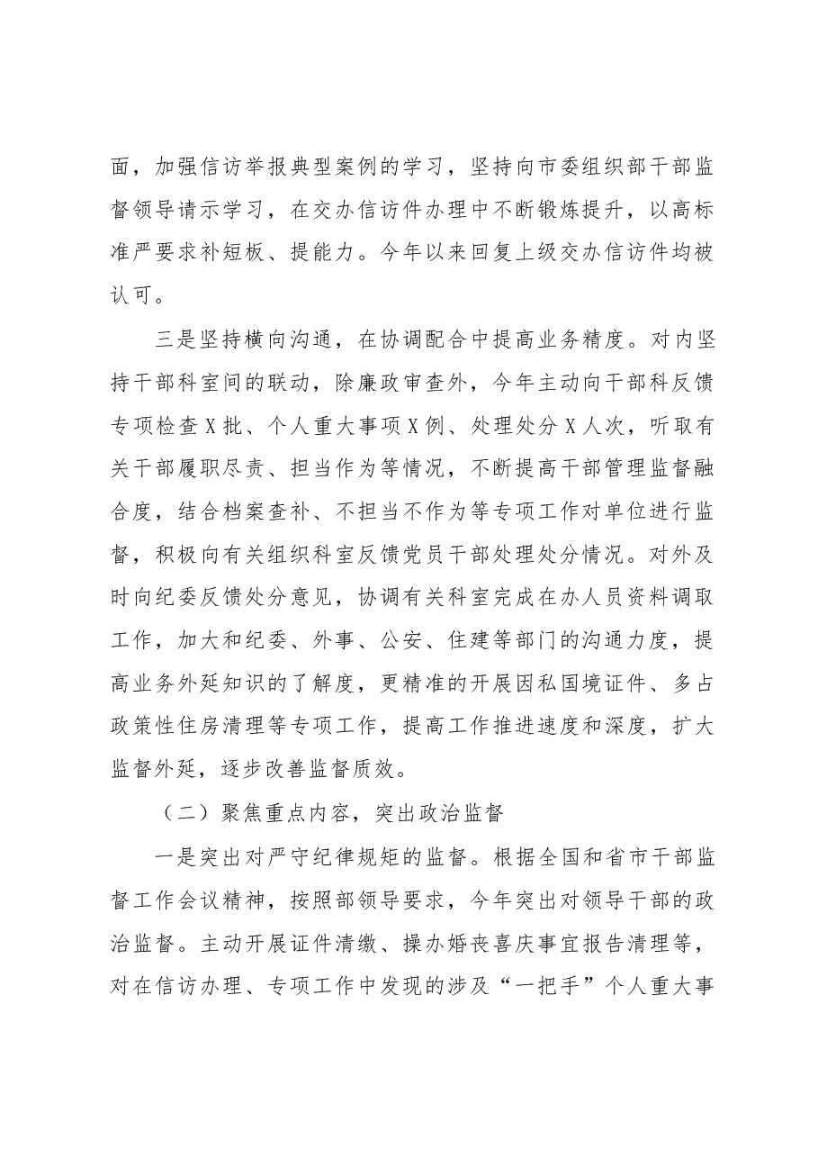 某组织部干部监督科上半年工作总结及下半年工作思路.docx,第2页预览