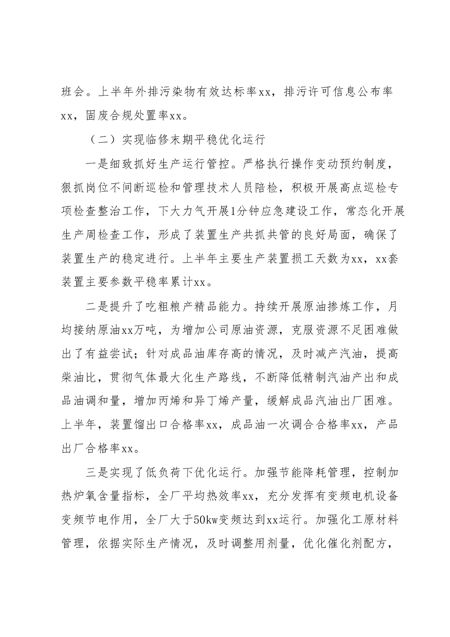 XX石油公司2023年上半年安全工作总结.docx,第2页预览