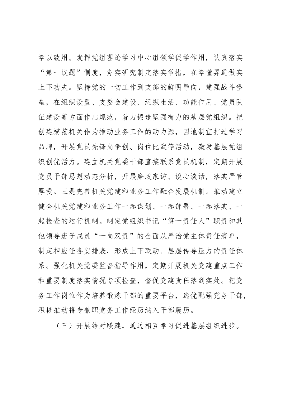 局2023年上半年党建工作总结和下半年党建工作安排.docx,第4页预览