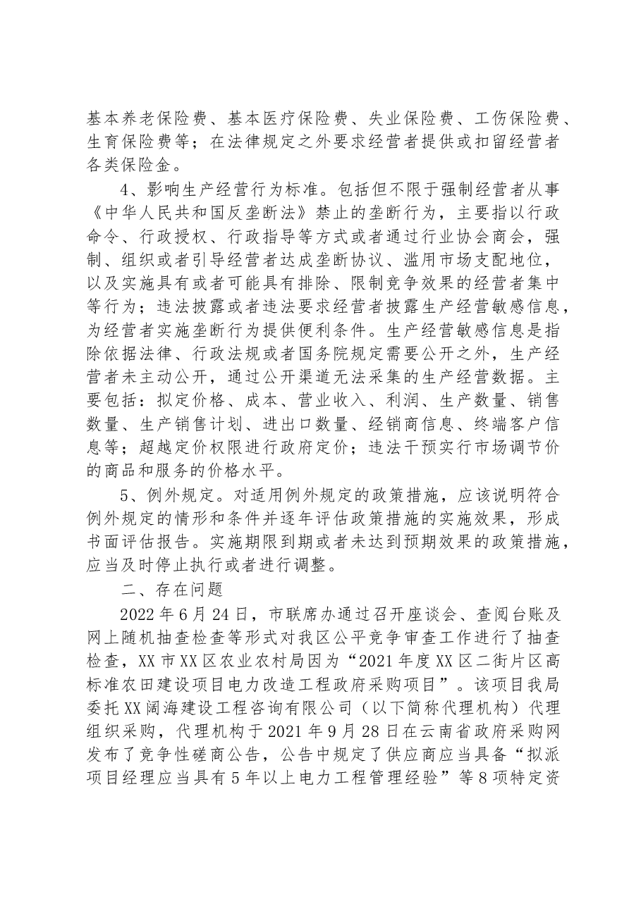 区农业农村局2023年二季度公平竞争审查工作总结.docx,第3页预览