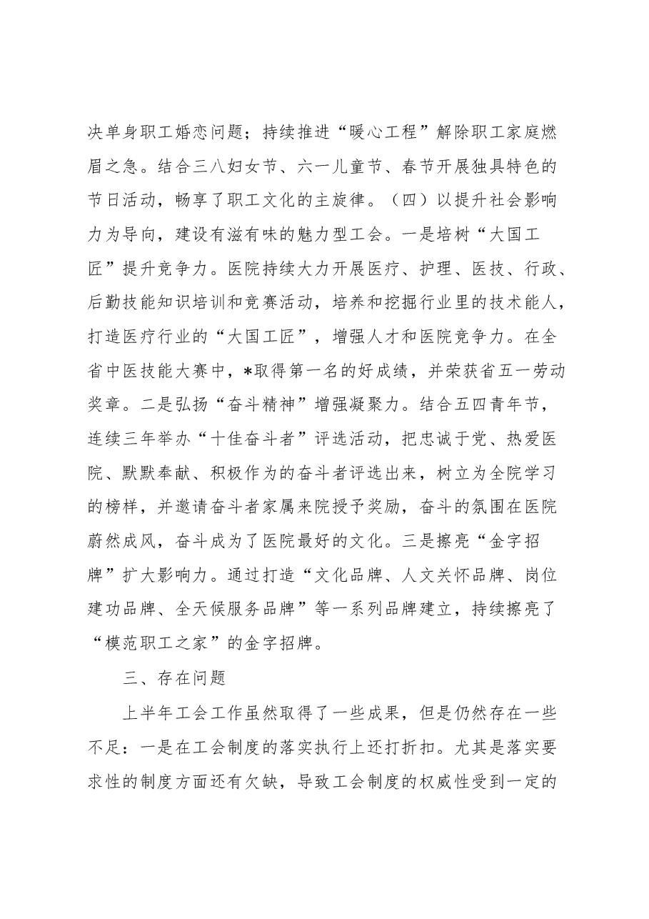 医院工会半年工作总结报告提纲.docx,第4页预览