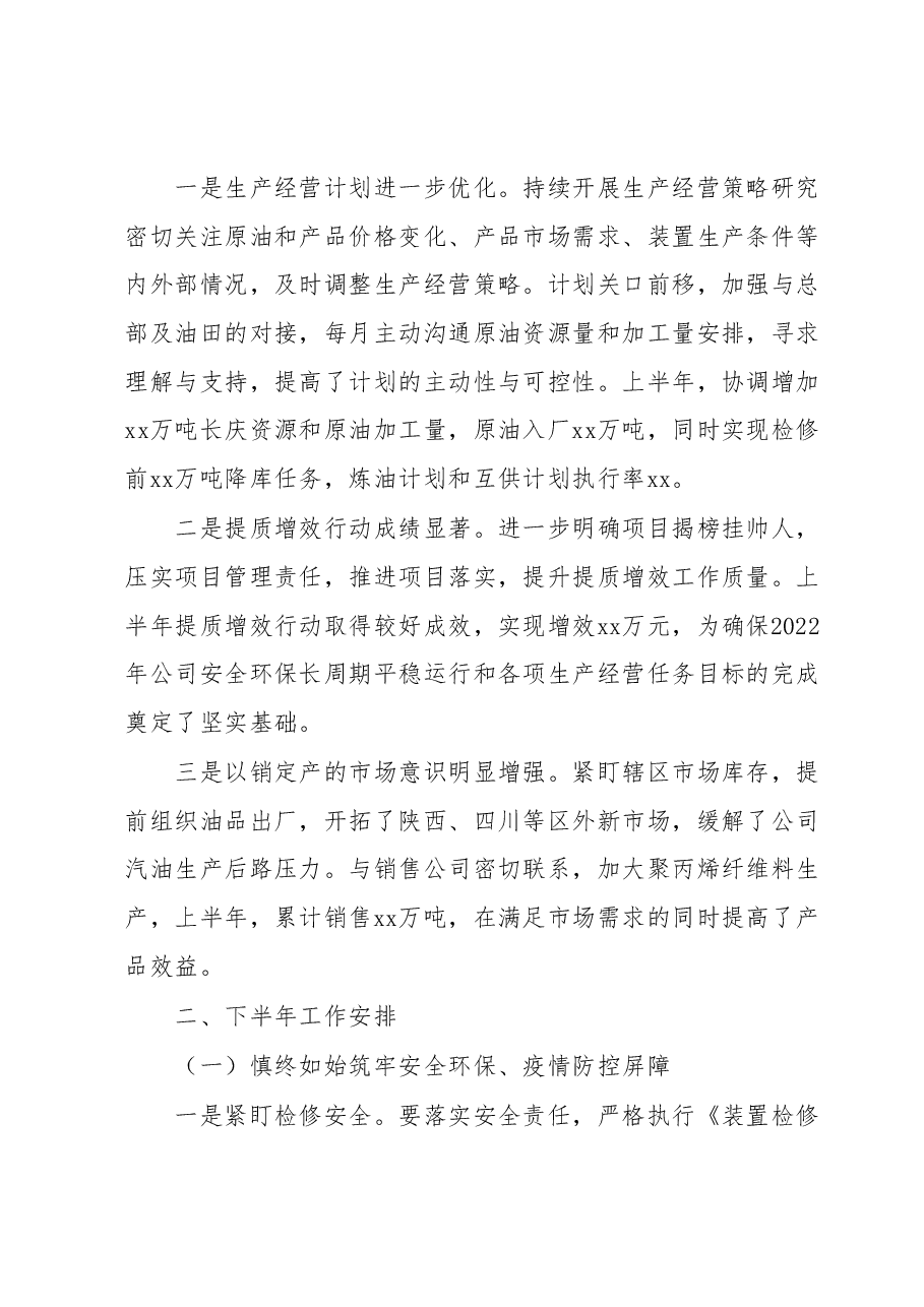 XX石油公司2023年上半年安全工作总结.docx,第4页预览
