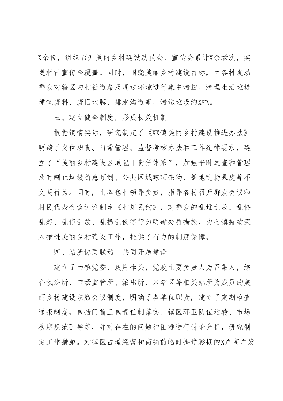 XX镇推进“千万工程”建设美丽乡村工作总结.docx,第2页预览