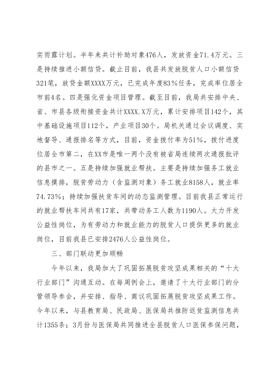 XX县乡村振兴局2023年上半年工作总结.docx，第2页预览