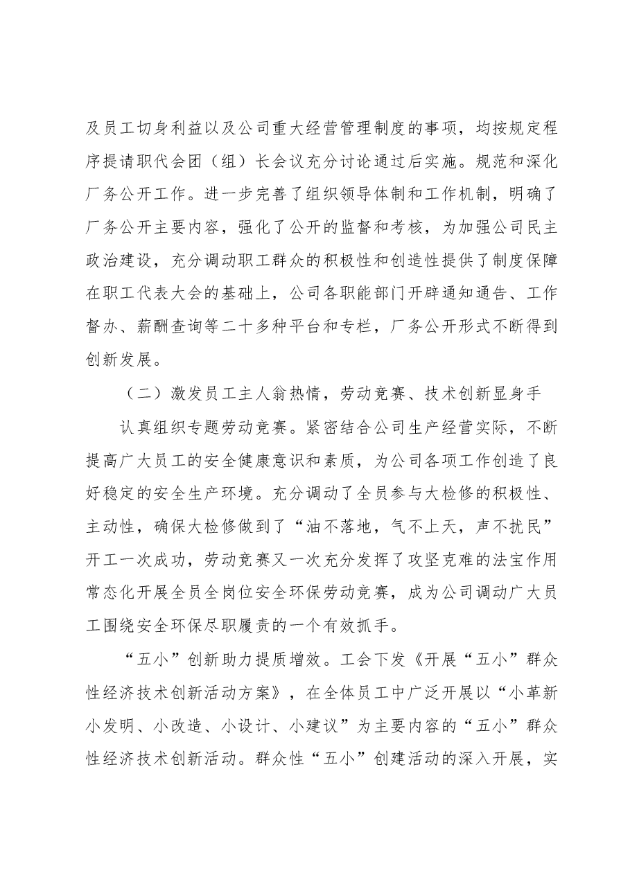 工会工作2023年上半年工作总结.docx，第2页预览