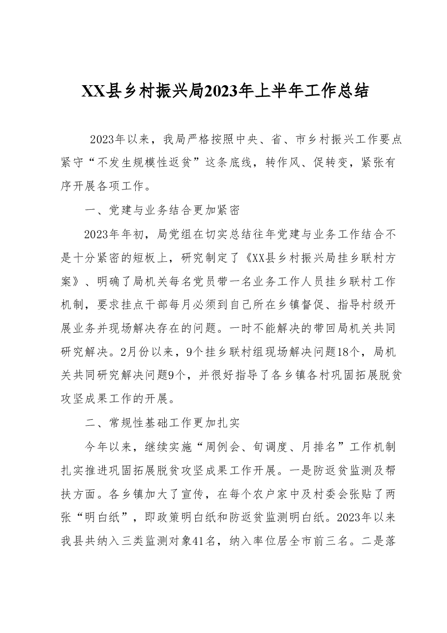 XX县乡村振兴局2023年上半年工作总结.docx，第1页预览
