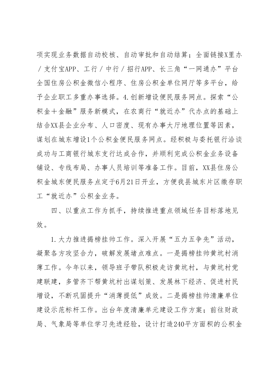 县公积金中心2023年上半年工作总结和下半年工作思路.docx,第4页预览
