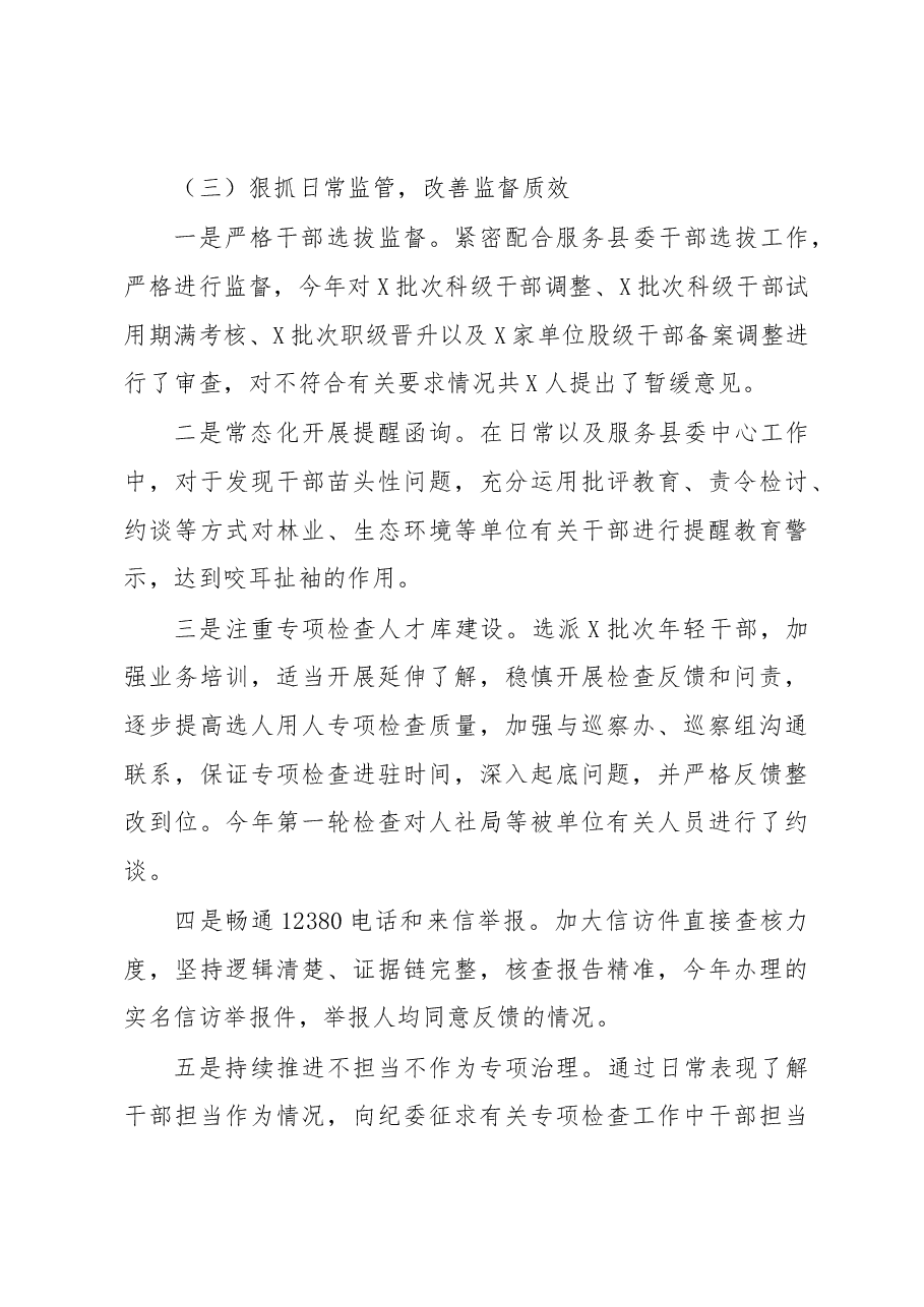 某组织部干部监督科上半年工作总结及下半年工作思路.docx,第4页预览