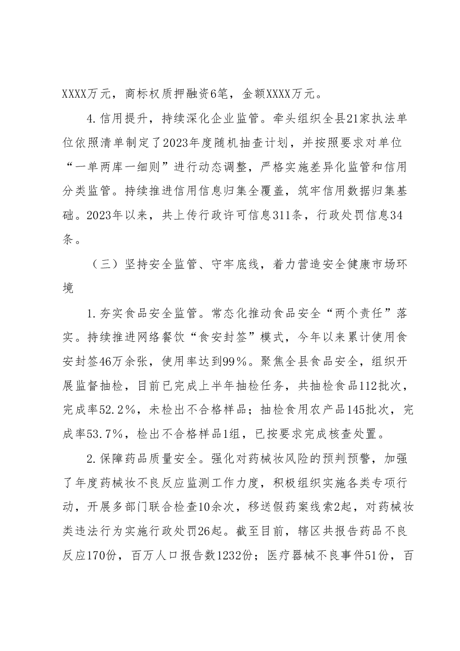 XX县市场监管局2023年上半年工作总结和下半年工作安排.docx,第3页预览