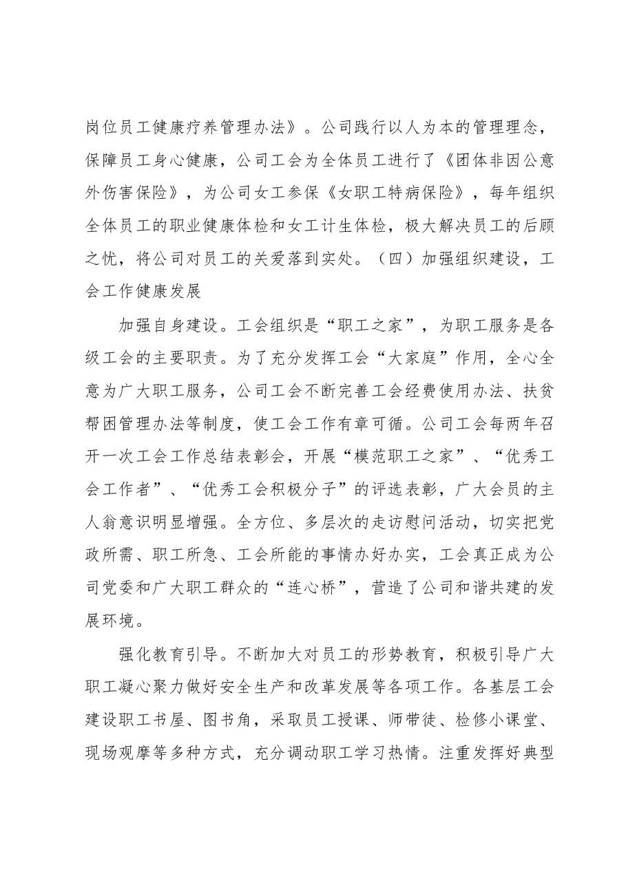 工会工作2023年上半年工作总结.docx，第4页预览