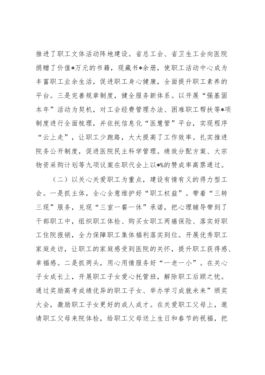 医院工会半年工作总结报告提纲.docx,第2页预览