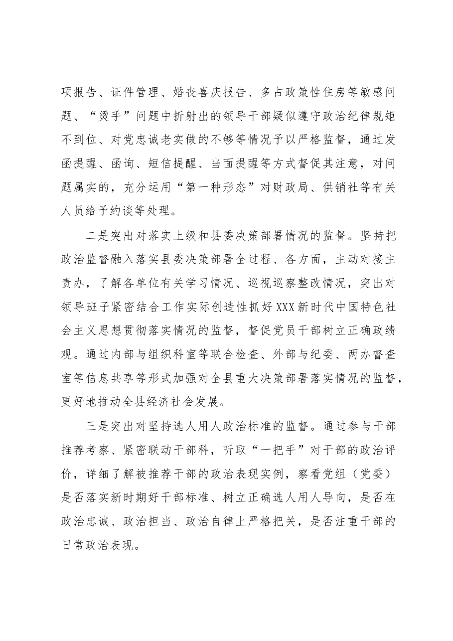某组织部干部监督科上半年工作总结及下半年工作思路.docx,第3页预览