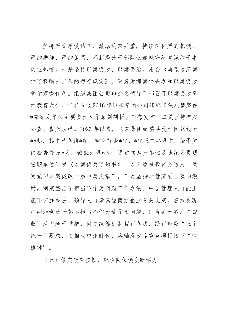 国企纪委2023年上半年工作总结.docx,第4页预览