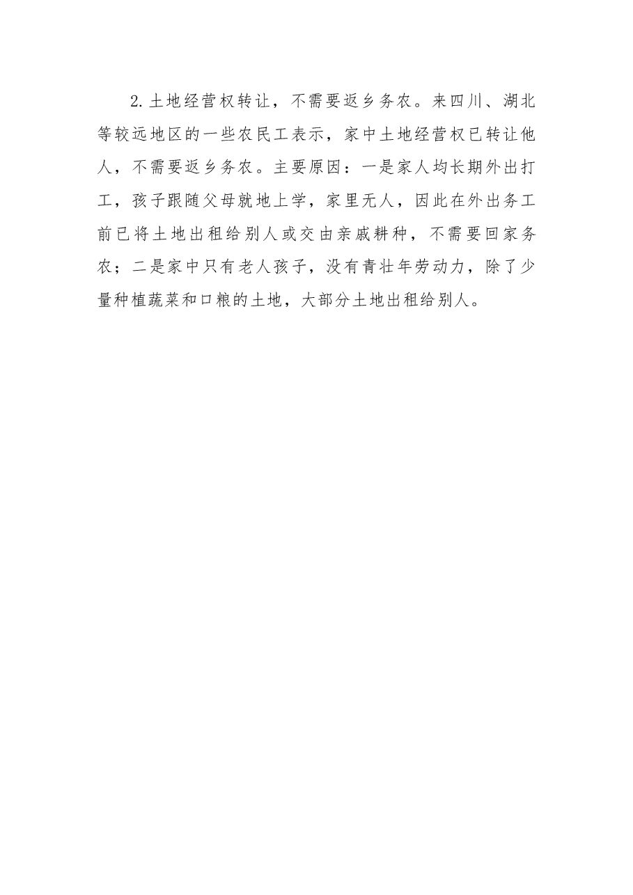 XX区农民工“三夏”返乡情况调研分析.docx,第3页预览