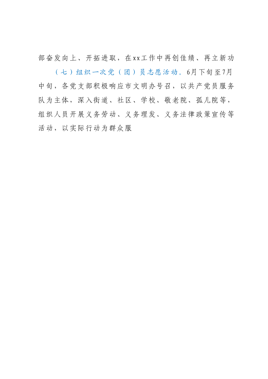 关于在“七一”组织主题党日活动的方案.docx,第4页预览