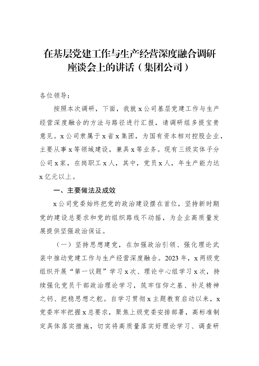 (6篇)调研座谈会讲话、汇编.docx,第2页预览