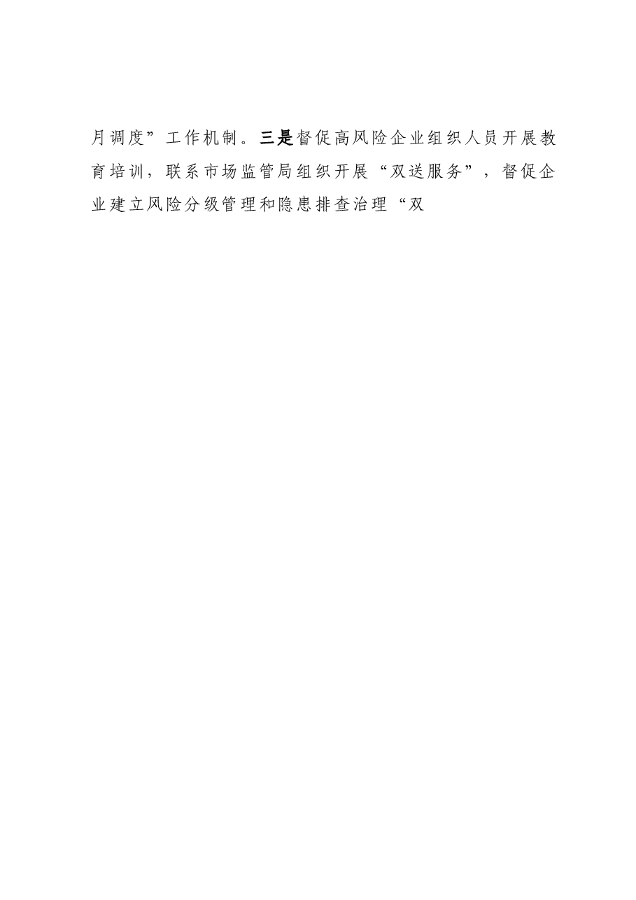 xx市特种设备重大风险隐患排查整治工作方案.docx,第4页预览