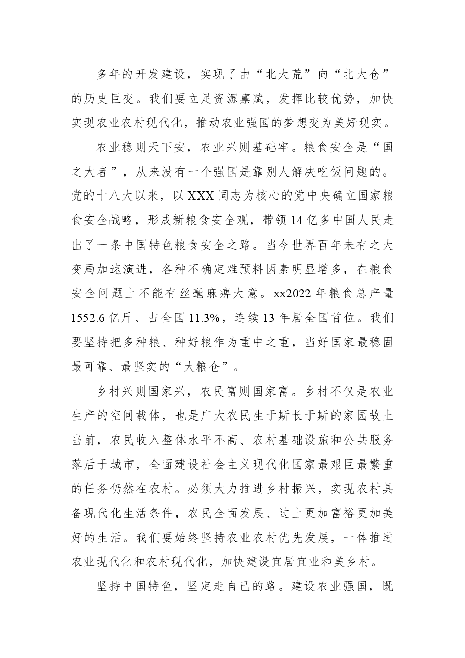 “三农”工作主题发言材料:努力在农业强国建设中担当作为走在前列.docx,第3页预览