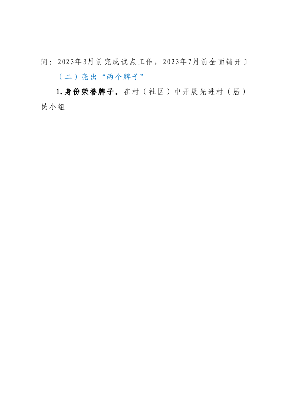 XX县“基层党建+社会综合治理” 工作方案.docx,第4页预览