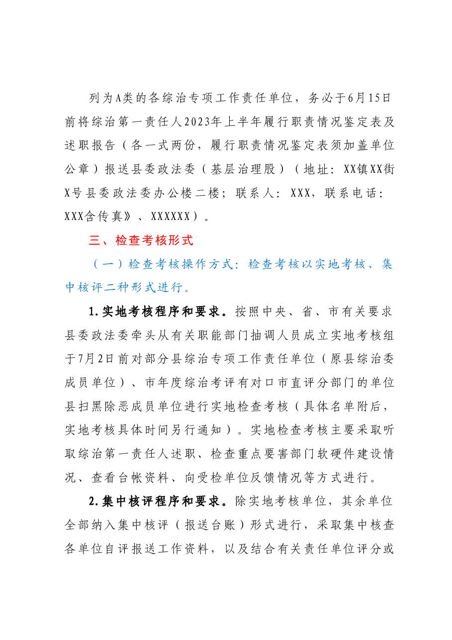 XX县2023年上半年县直和驻遂副科以上单位综治工作(平安建设)检查考核方案 (征求意见稿).docx,第3页预览