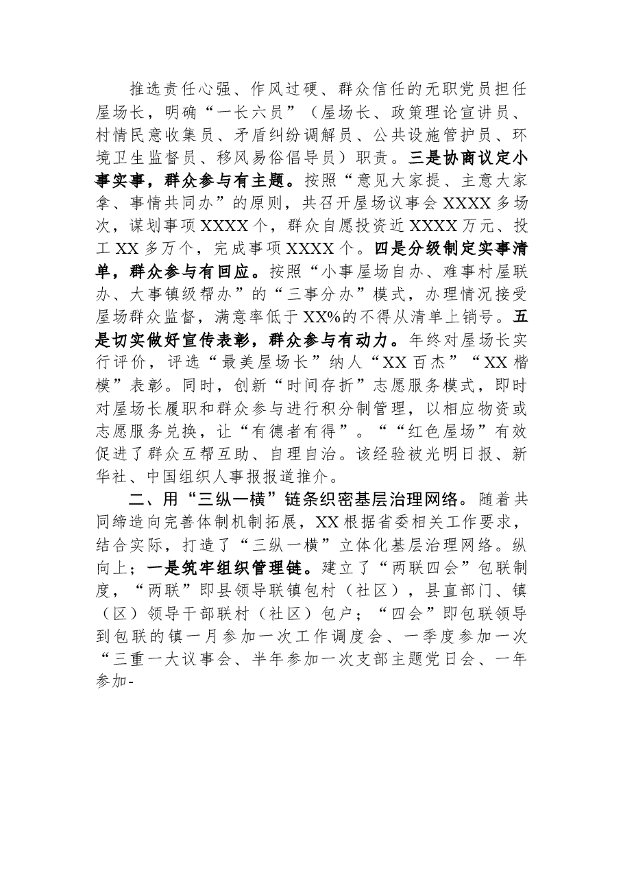 县长在全市“美好环境与幸福生活共同缔造”活动推进会上的汇报发言.docx，第2页预览