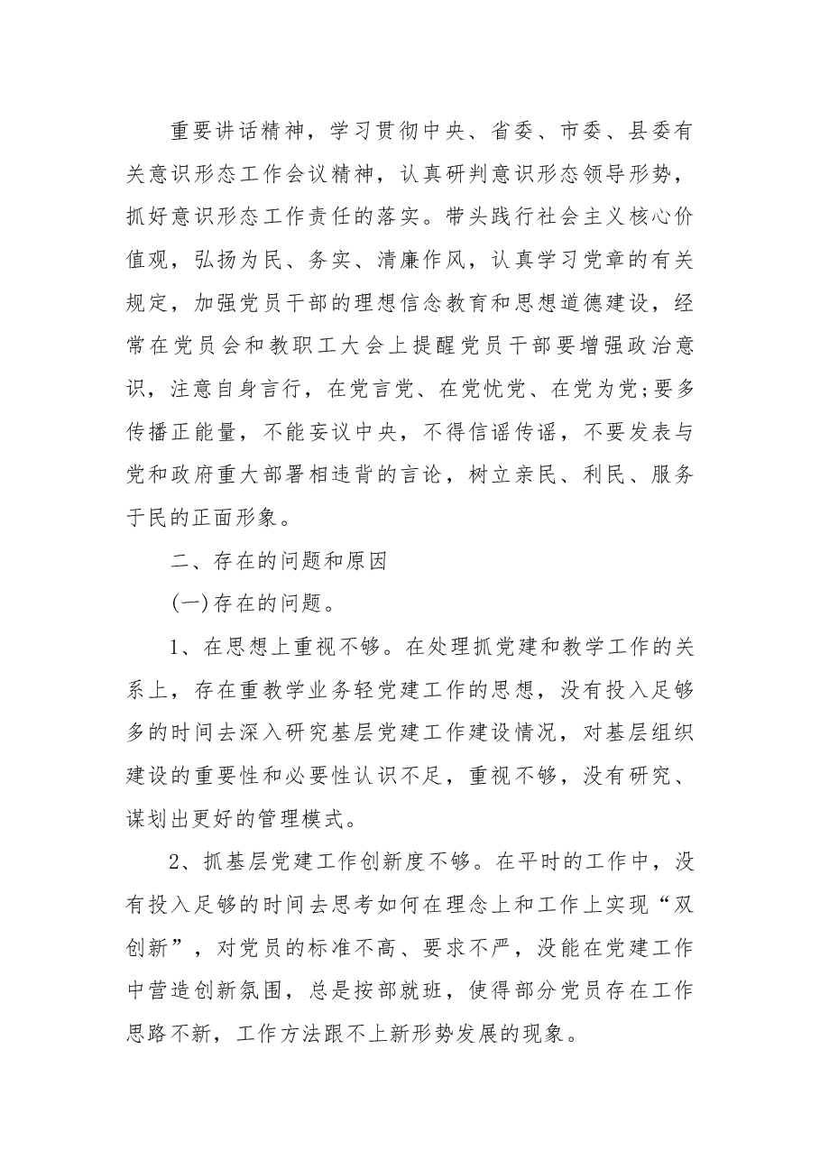 (8篇)网络意识形态工作交流发言.docx,第4页预览