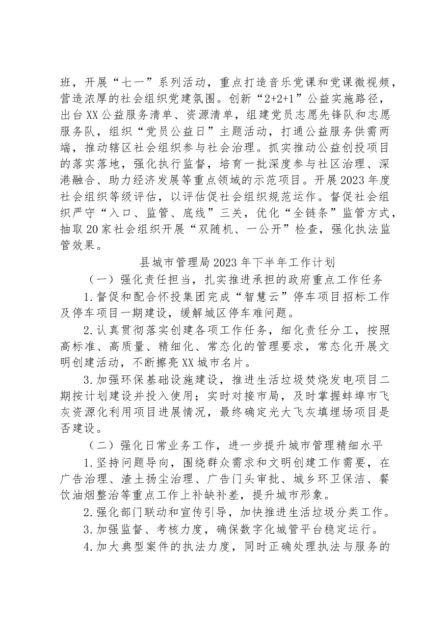 (4篇)2023年下半年工作计划汇编.docx,第3页预览