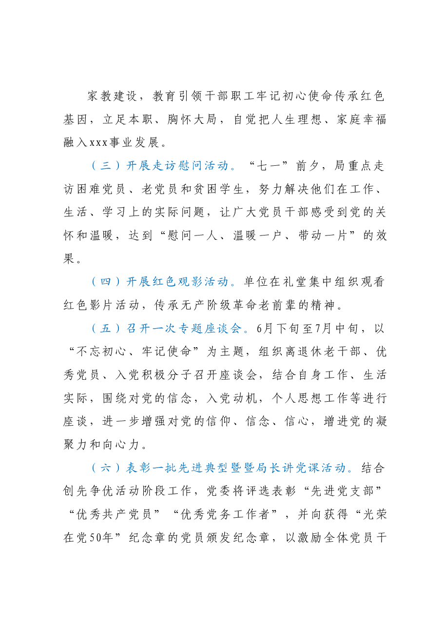关于在“七一”组织主题党日活动的方案.docx,第3页预览
