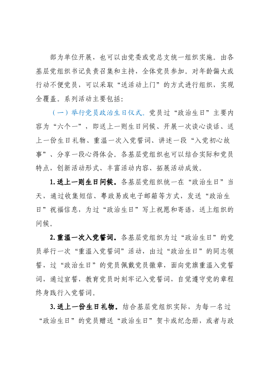 XX街道党员“学思想、践初心、办实事”政治生日系列活动方案.docx,第3页预览
