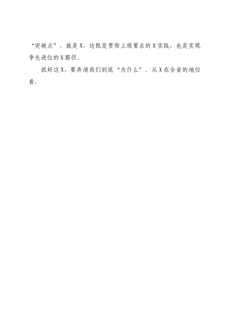 在政府系统X活动开展情况推进会上的讲话.docx,第2页预览