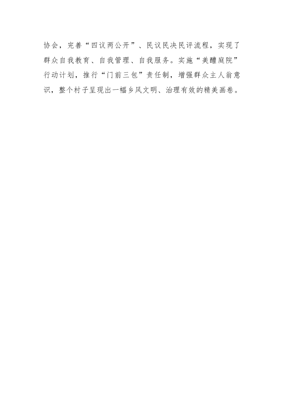 关于xx市xx村乡村振兴工作的调研报告.docx,第4页预览