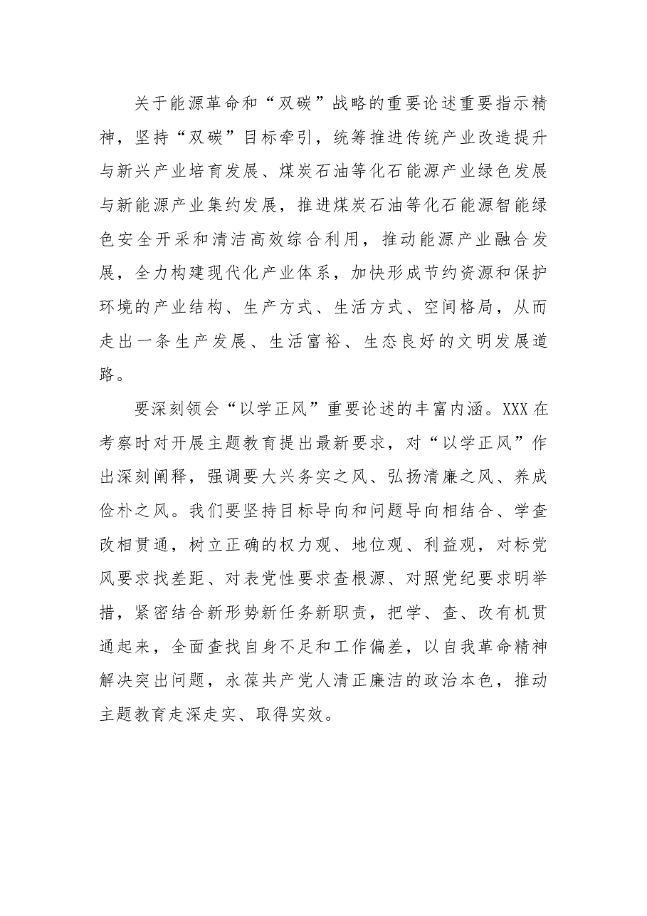 习近平总书记在内蒙古考察时的重要讲话学习心得.docx,第3页预览