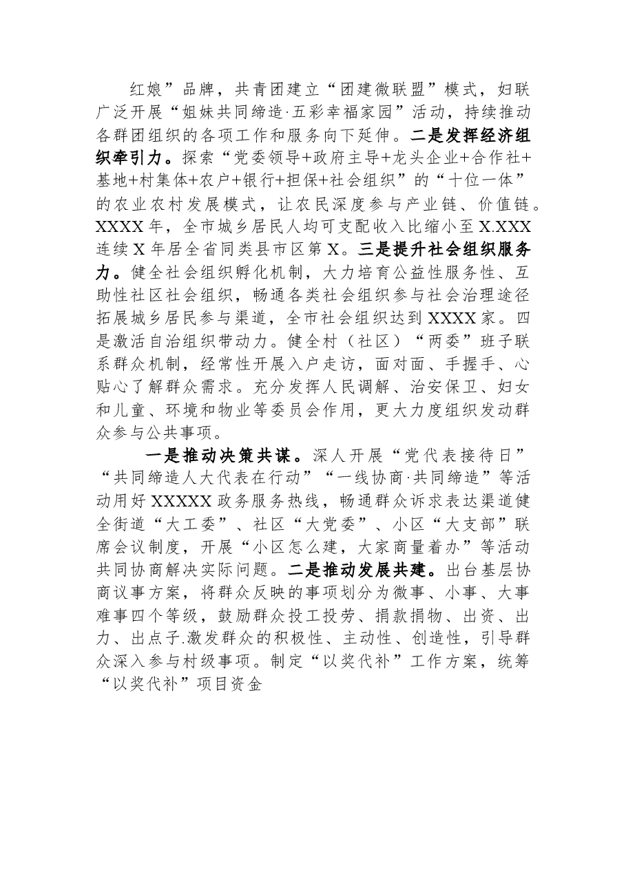 在全市“美好环境与幸福生活共同缔造”活动推进会上的汇报发言.docx,第3页预览