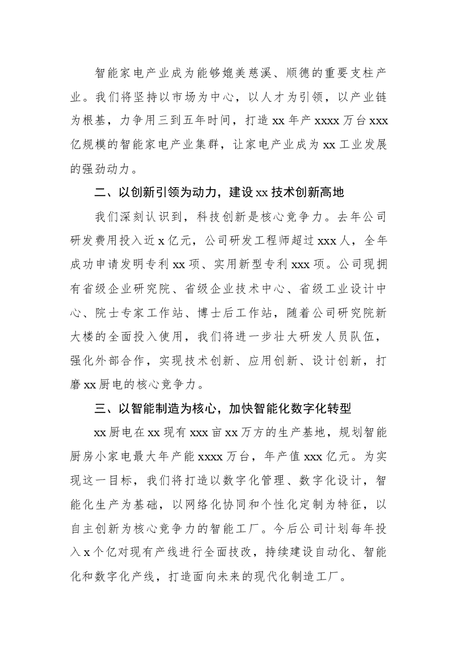 董事长在全县生态工业实干争先大会上的经验交流发言(集团公司).docx,第3页预览