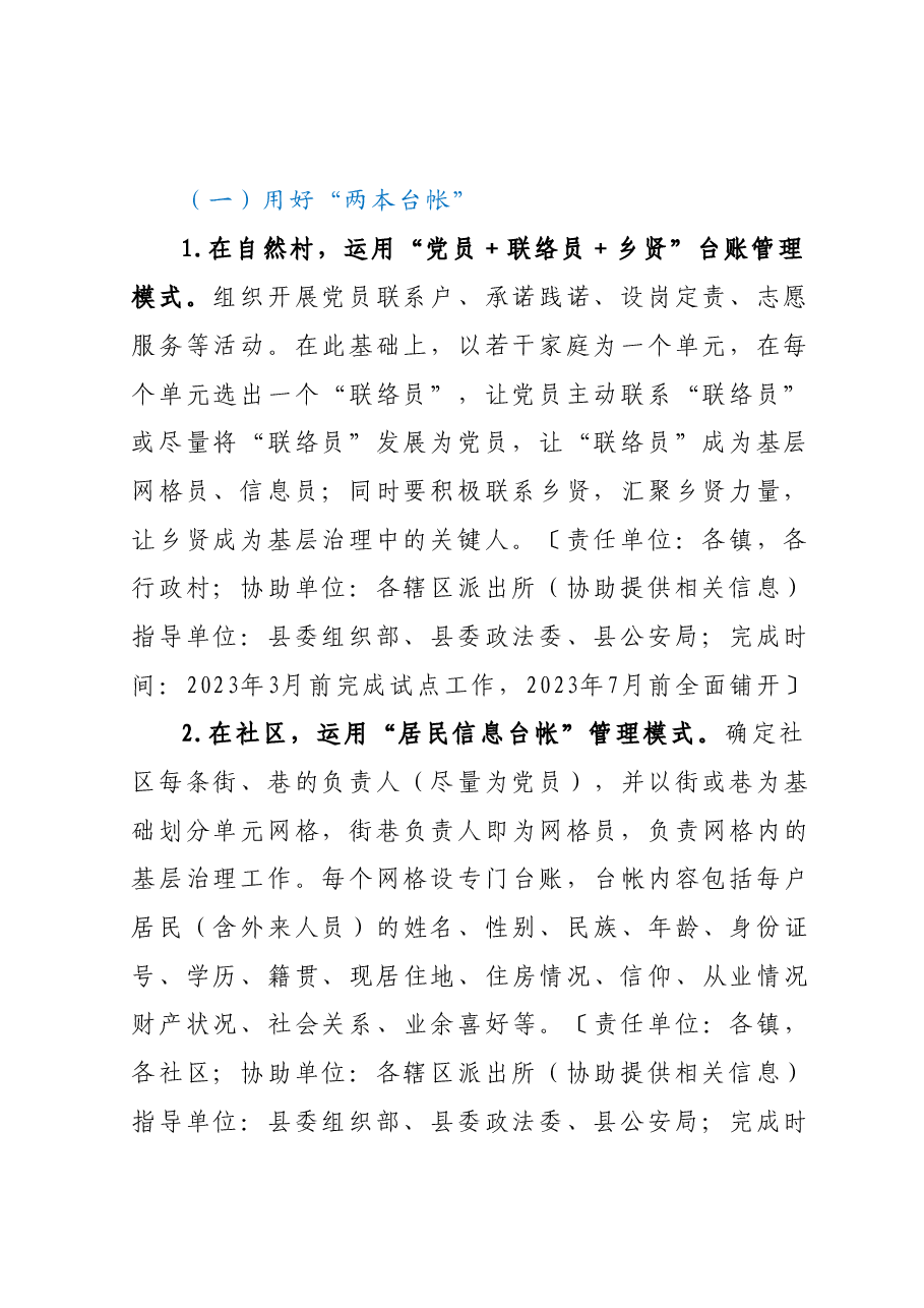XX县“基层党建+社会综合治理” 工作方案.docx,第3页预览