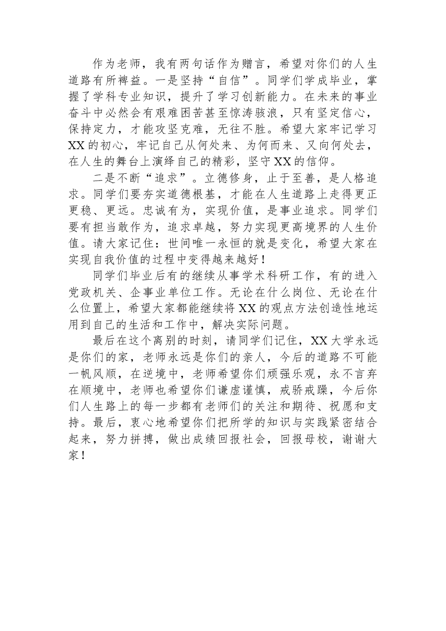 导师代表在XX学院2023届毕业典礼上的讲话.docx，第2页预览