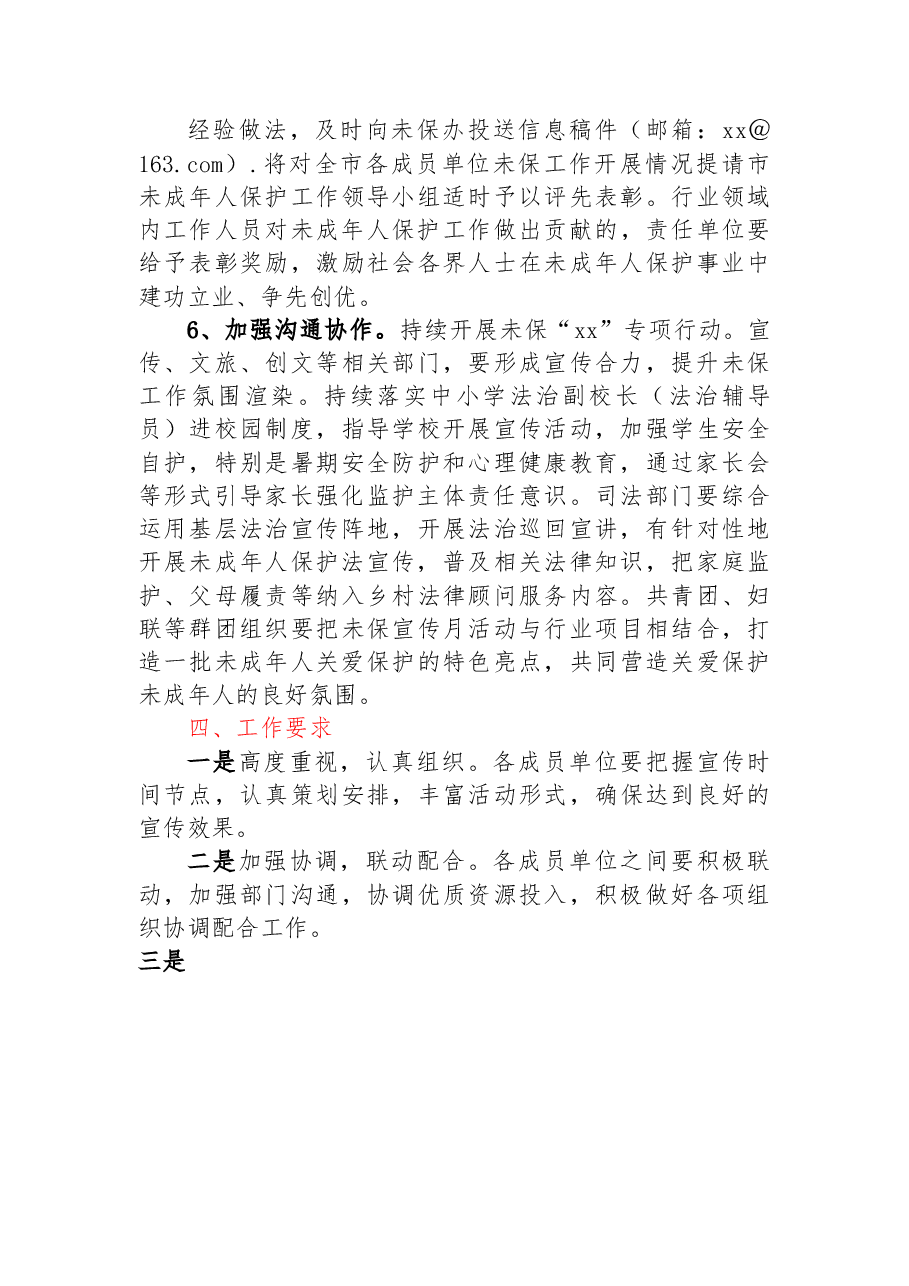 xx市开展“奋进新征程,同心护未来”主题活动的实施方案.docx,第3页预览