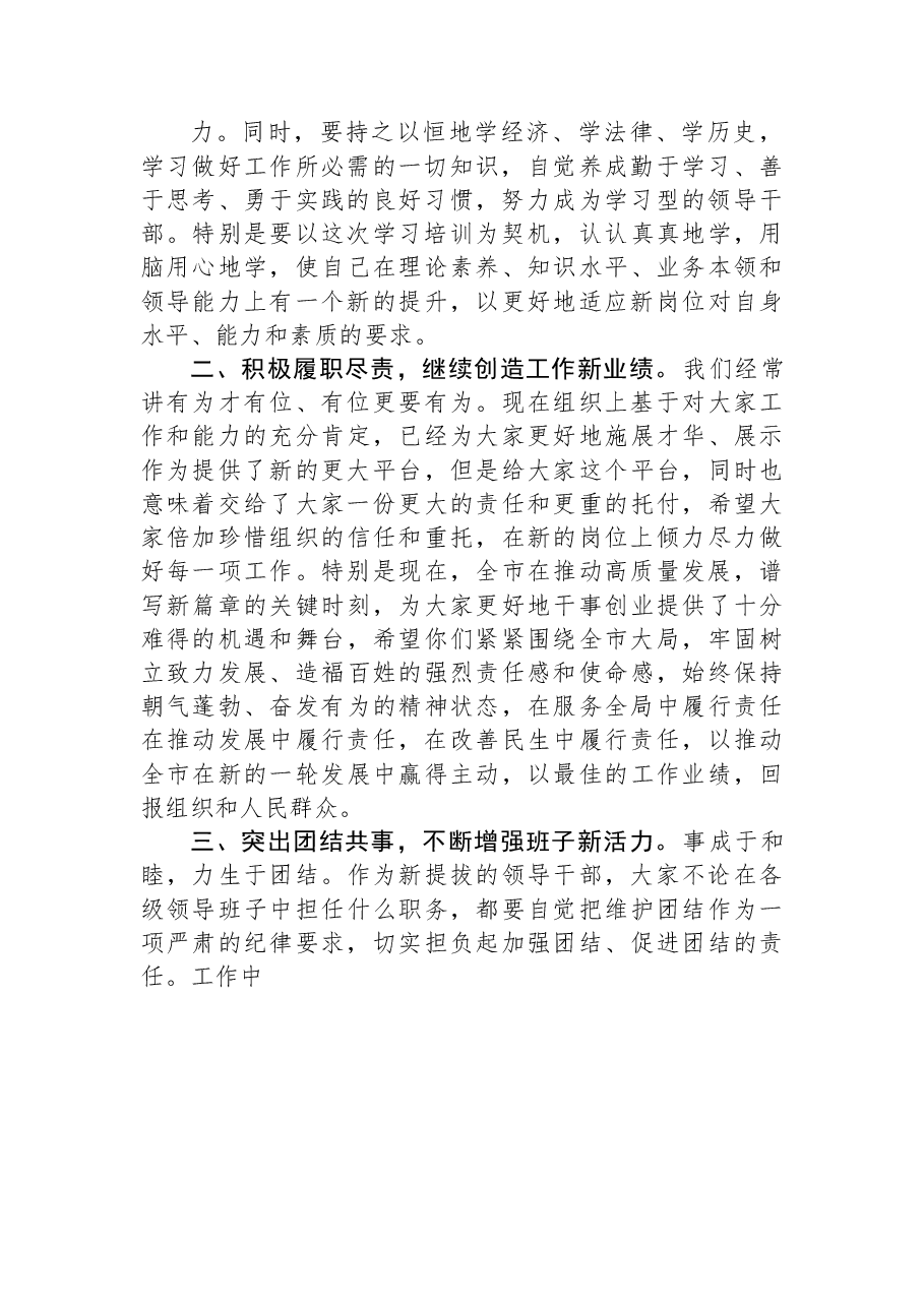 全市干部提拔任用任前廉政集体谈话时的讲话.docx，第2页预览