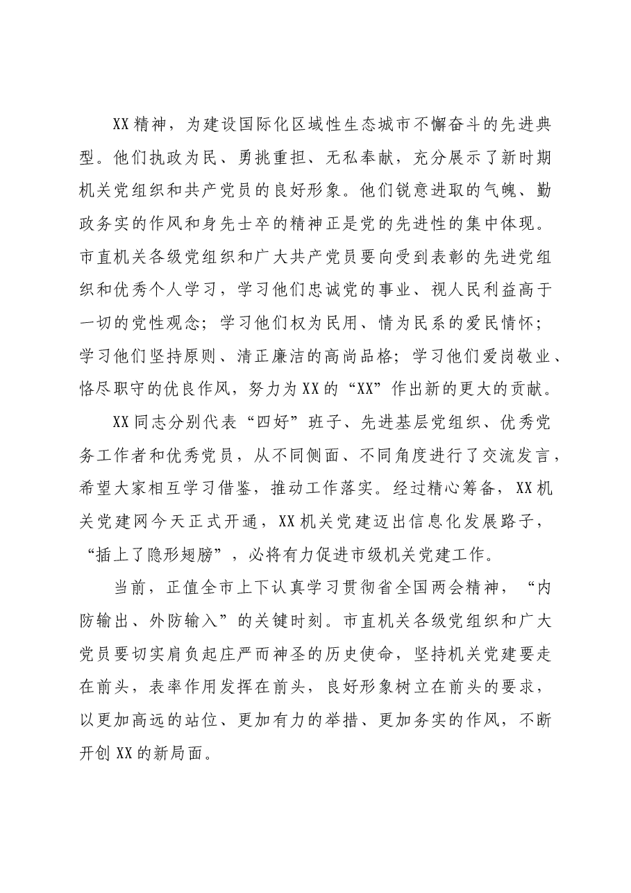 在市直机关庆祝建党100周年暨七一表彰大会上的讲话.doc,第2页预览