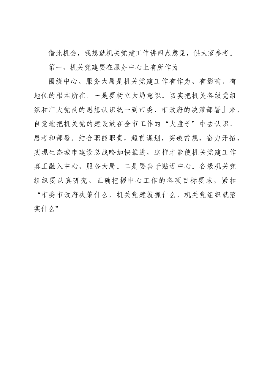 在市直机关庆祝建党100周年暨七一表彰大会上的讲话.doc,第3页预览