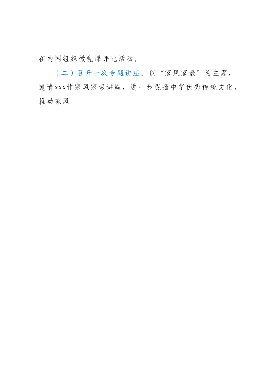 关于在“七一”组织主题党日活动的方案.docx,第2页预览